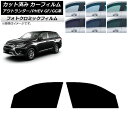 カーフィルム 三菱 アウトランダー/PHEV GF7W,GF8W/GG2W,GG3W ブラック7535 フロントドアセット フォトクロミック AP-WFPM02...