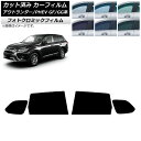 カーフィルム 三菱 アウトランダー/PHEV GF7W,GF8W/GG2W,GG3W グリーン7520 リアドアセット フォトクロミック AP-WFPM0210...
