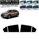 カーフィルム 三菱 エクリプスクロス GK1W,GK9W グリーン7520 リアドアセット フォトクロミック AP-WFPM0212-RD Car film
