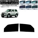 カーフィルム 三菱 パジェロ V83,87,88W ショート 3ドア グリーン7520 フロントドアセット フォトクロミック AP-WFPM0216-FD Ca...