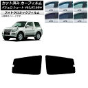 カーフィルム 三菱 パジェロ V83,87,88W ショート 3ドア グリーン7520 リアドアセット フォトクロミック AP-WFPM0216-RD Car ...