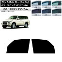 カーフィルム 三菱 パジェロ V93,97,98W ロング 5ドア ブラック7535 フロントドアセット フォトクロミック AP-WFPM0217-FD Car...