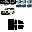 カーフィルム 三菱 パジェロ V93,97,98W ロング 5ドア ブルー7025 リアドアセット フォトクロミック AP-WFPM0217-RD Car fi...