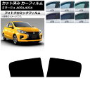 カーフィルム 三菱 ミラージュ A05A,A03A 2012年08月〜 グリーン7520 リアドアセット フォトクロミック AP-WFPM0218-RD Car...