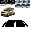 カーフィルム 日産 三菱 デイズルークス eKスペース B21A B11A グリーン7520 フロントドアセット フォトクロミック AP-WFPM0220-FD...