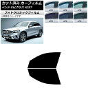 カーフィルム メルセデス・ベンツ GLCクラス X253 2016年〜 ブラック7535 フロントドアセット フォトクロミック AP-WFPM0229-FD C...