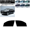 カーフィルム メルセデス・ベンツ GLSクラス X167 2020年〜 ブラック7535 フロントドアセット フォトクロミック AP-WFPM0230-FD C...