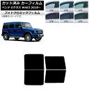 カーフィルム メルセデス・ベンツ Gクラス W463 2018年〜 ブラック7535 リアドアセット フォトクロミック AP-WFPM0231-RD Car f...