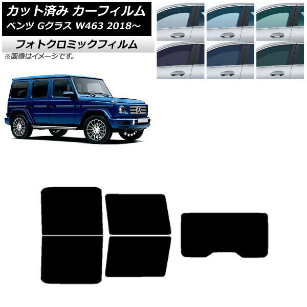 カーフィルム メルセデス・ベンツ Gクラス W463 2018年〜 ブラック7535 リアセット(1枚型) フォトクロ..