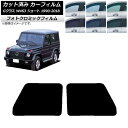 カーフィルム メルセデス・ベンツ Gクラス W463 ショート グリーン7520 フロントドアセット フォトクロミック AP-WFPM0232-FD Car f...