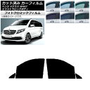 カーフィルム メルセデス・ベンツ Vクラス W447 エクストラロング ブラック7535 フロントドアセット フォトクロミック AP-WFPM0237-FD C...