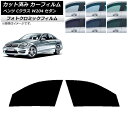 カーフィルム メルセデス・ベンツ Cクラス W204 セダン 2007年〜2014年 グリーン7520 フロントドアセット フォトクロミック AP-WFPM02...