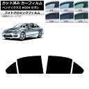 カーフィルム メルセデス・ベンツ Cクラス W204 セダン 2007年〜2014年 ブラック7535 リアドアセット フォトクロミック AP-WFPM0238...