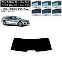 カーフィルム メルセデス・ベンツ Cクラス S204 ステーションワゴン グリーン7520 リアガラス(1枚型) フォトクロミック AP-WFPM0239-R1...