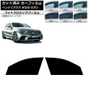 カーフィルム メルセデス・ベンツ Cクラス W205 セダン 2014年〜2021年 グリーン7520 フロントドアセット フォトクロミック AP-WFPM02...