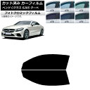 カーフィルム メルセデス・ベンツ Cクラス C205 クーペ 2014年〜2021年 グリーン7520 フロントドアセット フォトクロミック AP-WFPM02...