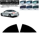 カーフィルム メルセデス・ベンツ Cクラス A205 カブリオレ 2014年〜2021年 グリーン7520 リア 小窓 フォトクロミック AP-WFPM0244...