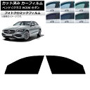 カーフィルム メルセデス・ベンツ Cクラス W206 セダン 2021年〜 グリーン7520 フロントドアセット フォトクロミック AP-WFPM0245-FD...