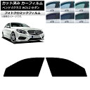 カーフィルム メルセデス・ベンツ Eクラス W212 セダン 2009年〜2016年 グリーン7520 フロントドアセット フォトクロミック AP-WFPM02...
