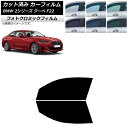 カーフィルム BMW 2シリーズ クーペ F22 2014年〜 グリーン7520 フロントドアセット フォトクロミック AP-WFPM0250-FD Car f...