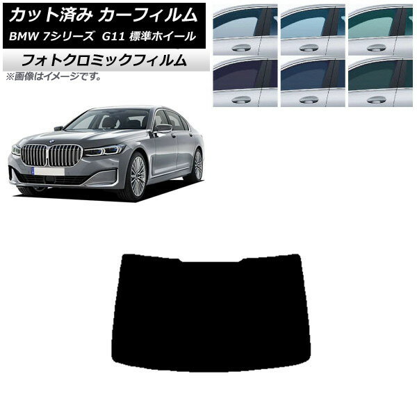 カーフィルム BMW 7シリーズ セダン G11 標準ホイールベース ブラック7535 リアガラス(1枚型) フォトクロミック AP-WFPM0259-R1 Car film