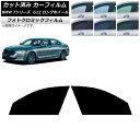 カーフィルム BMW 7シリーズ セダン G12 ロングホイールベース グリーン7520 フロントドアセット フォトクロミック AP-WFPM0260-FD C...