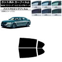 カーフィルム BMW 7シリーズ セダン G12 ロングホイールベース グリーン7520 リアドアセット フォトクロミック AP-WFPM0260-RD Car...