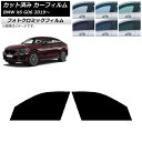 カーフィルム BMW X6 G06 2019年〜 ブラック7535 フロントドアセット フォトクロミック AP-WFPM0265-FD Car film