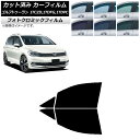 カーフィルム フォルクスワーゲン ゴルフトゥーラン 1T 2015年〜 ブラック7535 フロントドアセット フォトクロミック AP-WFPM0273-FD C...