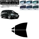 カーフィルム フォルクスワーゲン シャラン 7N 2010年〜 ブラック7535 フロントドアセット フォトクロミック AP-WFPM0275-FD Car f...