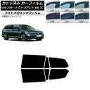 カーフィルム フォルクスワーゲン パサートヴァリアント B8 3C ワゴン ブラック7535 リアドアセット フォトクロミック AP-WFPM0280-RD C...