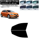 カーフィルム フォルクスワーゲン ポロ AW 2018年〜 ブルー7025 フロントドアセット フォトクロミック AP-WFPM0281-FD Car film