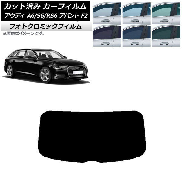 カーフィルム アウディ A6/S6/RS6 アバント F2 2019年〜 ブラック7535 リアガラス(1枚型) フォトクロミック AP-WFPM0285-R1 Car film