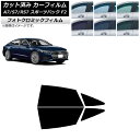 カーフィルム アウディ A7/S7/RS7 スポーツバック F2 2018年〜 ブラック7535 リアドアセット フォトクロミック AP-WFPM0286-RD...