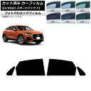 カーフィルム アウディ Q3/RSQ3 スポーツバック F3 2018年〜 グリーン7520 リアドアセット フォトクロミック AP-WFPM0289-RD C...