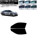 カーフィルム ポルシェ 911 992 2019年〜 グリーン7520 フロントドアセット フォトクロミック AP-WFPM0308-FD Car film