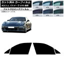 カーフィルム ポルシェ パナメーラ 970 後期 2013年〜2016年 グリーン7520 フロントドアセット フォトクロミック AP-WFPM0310-FD ...
