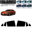 カーフィルム ポルシェ パナメーラ 971 2016年〜 グリーン7520 リアドアセット フォトクロミック AP-WFPM0311-RD Car film
