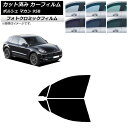 カーフィルム ポルシェ マカン 95B 2014年〜 グリーン7520 フロントドアセット フォトクロミック AP-WFPM0317-FD Car film