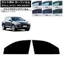 カーフィルム ポルシェ カイエン 9PA 955/957 2002年〜2010年 ブラック7535 フロントドアセット フォトクロミック AP-WFPM0318...