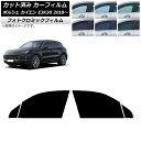 カーフィルム ポルシェ カイエン E3K30 2018年〜 ブラック7535 フロントドアセット フォトクロミック AP-WFPM0320-FD Car fil...