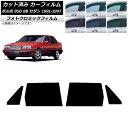 カーフィルム ボルボ 850 8B セダン 1991年〜1997年 リアドアセット フォトクロミック ブラック7535 AP-WFPM0325-RD Car f...
