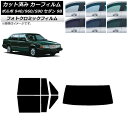 カーフィルム ボルボ 940/960/S90 9B セダン 1990年〜1998年 ブルー7025 リアセット(1枚型) フォトクロミック AP-WFPM032...