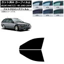 カーフィルム ボルボ V40 4B ワゴン 1995年〜2004年 ブラック7535 フロントドアセット フォトクロミック AP-WFPM0334-FD Car...