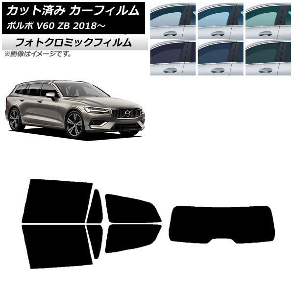 カーフィルム ボルボ V60 ZB ワゴン 2018年〜 グリーン7520 リアセット(1枚型) フォトクロミック AP-WF..