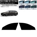 カーフィルム ボルボ V90 PB,PD ワゴン 2017年〜 ブラック7535 フロントドアセット フォトクロミック AP-WFPM0340-FD Car f...
