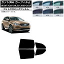 カーフィルム ボルボ XC60 DB,DD 2009年〜2017年 グリーン7520 リアドアセット フォトクロミック AP-WFPM0342-RD Car f...