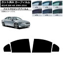 カーフィルム ボルボ S80 AB 2006年〜2016年 グリーン7520 リアドアセット フォトクロミック AP-WFPM0346-RD Car film