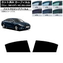 カーフィルム プジョー 508 W2 セダン 2011年〜2018年 グリーン7520 リアドアセット フォトクロミック AP-WFPM0360-RD Car ...