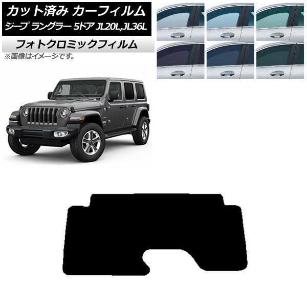 カーフィルム ジープ ラングラー アンリミテッド JL20L,JL36L 5ドア グリーン7520 リアガラス(1枚型) フォトクロミック AP-WFPM0362-R1 Car film